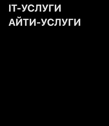 samsung whatch: Айти Услуги настройка Виндовс, установка, офисные программы — 2