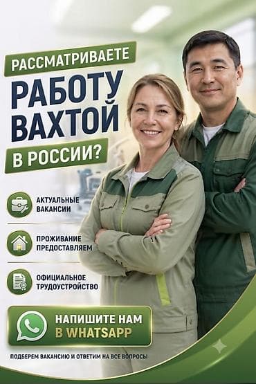 Вакансии: Компания по трудоустройству Go For Job. ​Приглашаем соискателей — 1