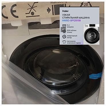 яловые сопаги: Абсолютно новая стиральная машина фирмы Haier 6 кг. Отдам дешево — 1