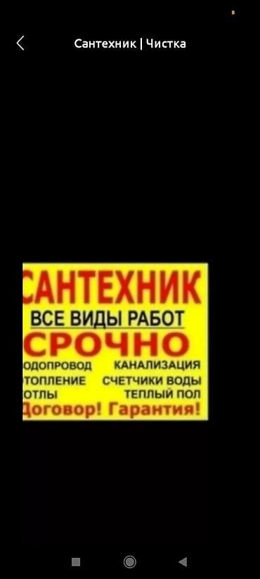 сантехник муж на час: Ремонт сантехники Больше 6 лет опыта — 1