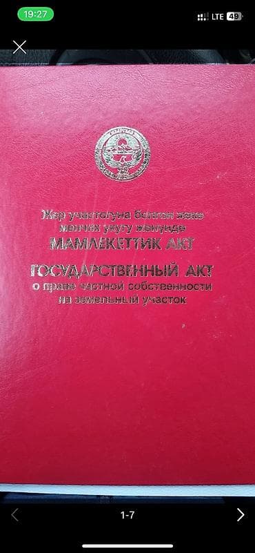 4 соток, Для строительства, Красная книга, Договор купли-продажи — 1