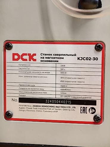 цистерна бачок: Сверлильный станок на магнитном основании DCK KJC02-30 - Тип — 6
