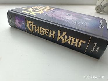 Спорт и хобби: Ужасы и триллеры, На русском языке, Б/у — 3