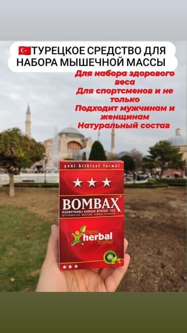 артромарин японский отзывы: Bombax Бомбакс - это уникальное натуральное средство для набора веса — 2