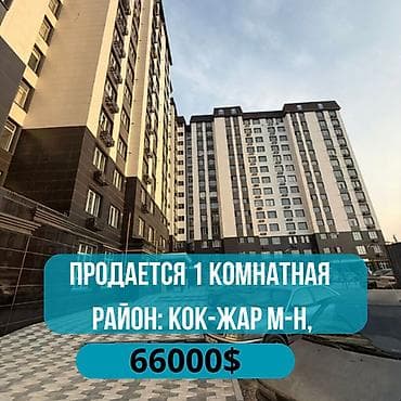 Недвижимость: 1 комната, 41 м², Кок-Жар мкр Элитка, 5 этаж, Евроремонт — 1