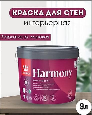 келет: Русс.яз TIKKURILA HARMONY Глубоко матовая краска для стен и потолков — 1
