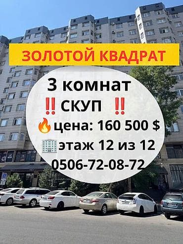 70: 3 комнаты, 101 м², Золотой квадрат Элитка, 12 этаж, Дизайнерский ремонт — 1