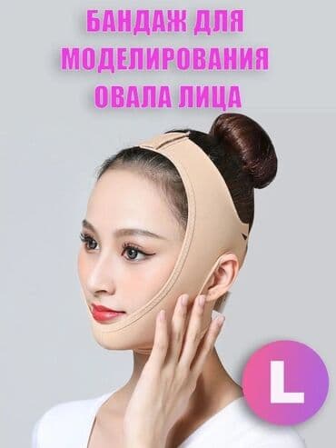 срочно продаю в связи с переездом: Бандаж для лица Лицевой бандаж 🔸Для подтяжки лица 🔸От второго — 5