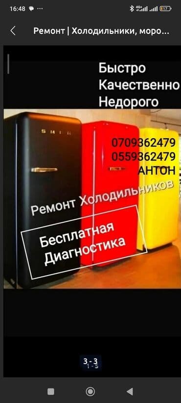 шоковые морозильные камеры: Услуги по ремонту холодильников различных марок, включая Smeg — 1