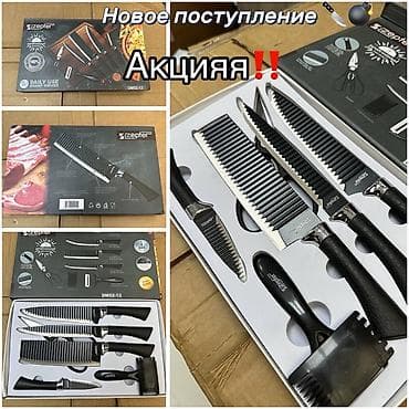 Үй жана бакча: Набор кухонных ножей Zepter DMS2-12 Состав набора: - Шеф-нож с — 1