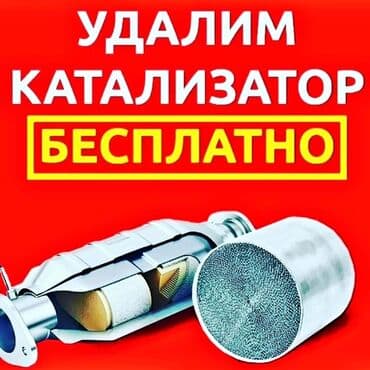 карго из китая: Катализатор💥💥💥 алабыз,Катализатор,Скупка катализаторов Бишкек,Скупка — 2