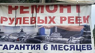 technical support engineer: Ремонт рулевой рейки, Универсальный — 1