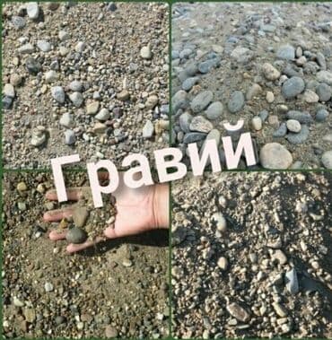 продаю чернозем: Отсев щебень песок смесь Отсев мытый Отсев грязный Щебень Песок — 3