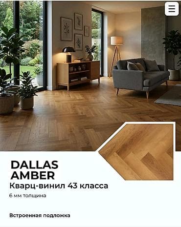 SPC кварц-винил American Ёлочка — напольное покрытие 43 класса lalafo.kg да SPC кварц-винил American Ёлочка — напольное покрытие 43 класса