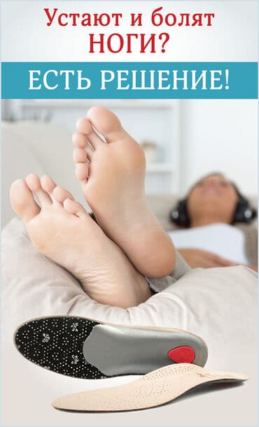 купить ортопедический наколенник: Стельки ортопедические(специализированные) от плоскостопия Для — 2