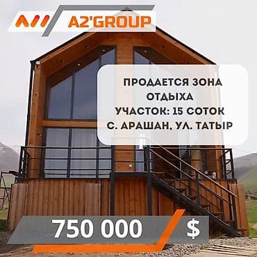 Продается зона отдыха Район с. Арашан ул. Татыр, немного выше ЦО
