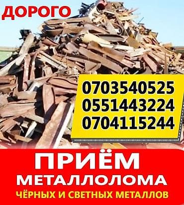 intel i5: Приём лома чёрных и цветных металлов. Что принимаем: - чёрный металл — 5
