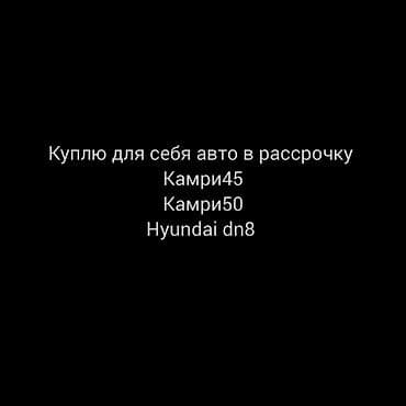 авто аренда выкупом: Часть денег могу дать сразу Подробнее по телефону. Услуга: оформление — 1