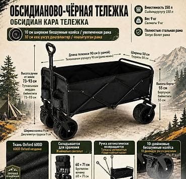 Тележка складная для кемпинга Camping cart PRO - Вместимость: 150 л
