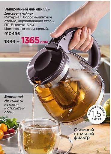 большой самовар: Заварочные чайники и кухонные аксессуары Faberlic Home. 1) Чайник — 2