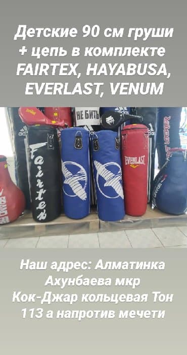 купить боксерскую грушу для дома: Груша Боксерские груши 90 см Детские боксеркие груши в спортивном — 1