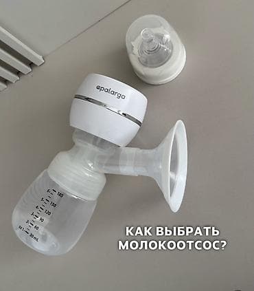 ручной молокоотсос: Молокоотсос — 1