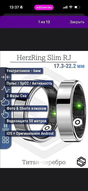 HerzRing Slim RJ — умное кольцо ультратонкого форм‑фактора для