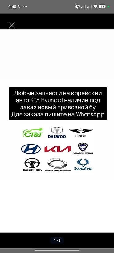 Запчасти для корейских автомобилей - Любые автозапчасти для KIA и at lalafo.kg Запчасти для корейских автомобилей - Любые автозапчасти для KIA и