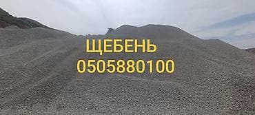 Щебень, Другое назначение, Насыпью, Зил, Камаз