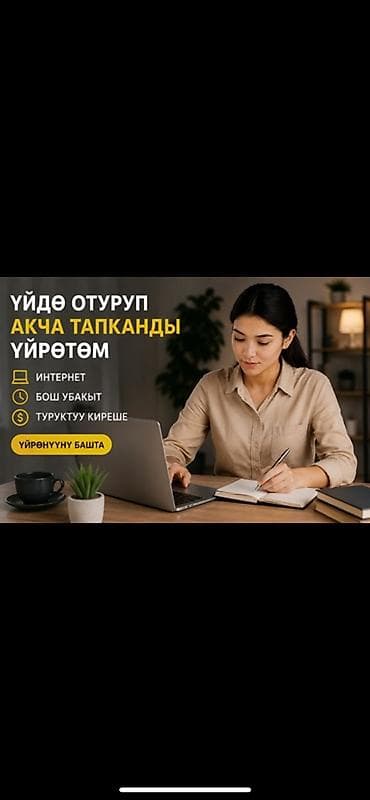 Другие курсы: Онлайн-обучение заработку из дома - Обучаю зарабатывать дистанционно — 1