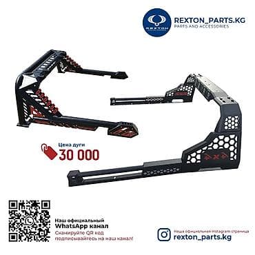 авто багажники бишкек: Всегда в наличии и на заказ есть дуги (рамбар, спортбар) для пикапа! — 10