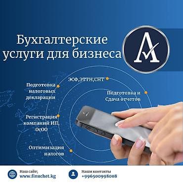 Услуги: Бухгалтерские услуги | Подготовка налоговой отчетности, Сдача налоговой отчетности, Консультация — 1
