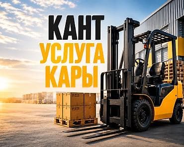 мзт 80: КАНТ кара услуга вилочный погрузчик до 3 тонн услуга — 1