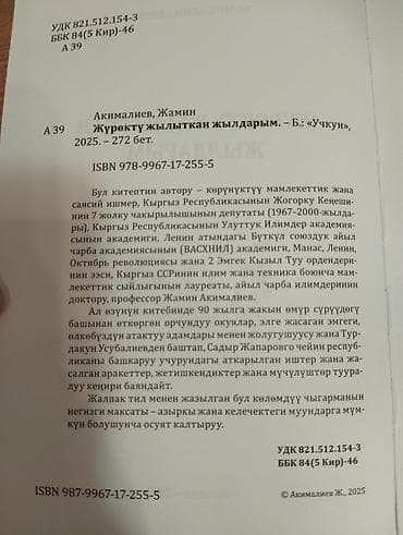 текен: 1. Книга: «99 улуу ислам окумуштуулары» (киргызский язык) Автор — 4