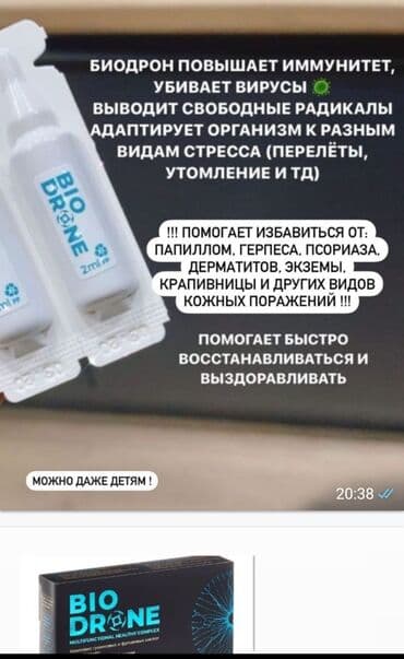 биотин неман: Адаптаген!! Биодрон!! повышение иммунитета!! широкий спектр — 7