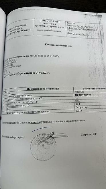 улуу тоо: Генераторлор — 7