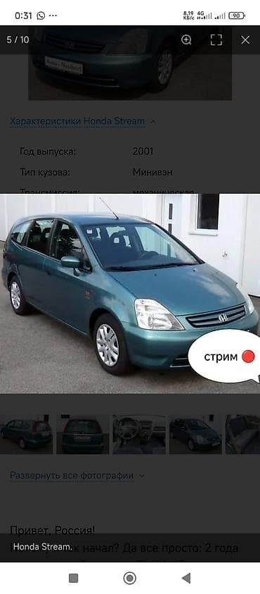 honda s rv: Honda Stream: 2002 г., 1.7 л, Механика, Бензин, Минивэн — 1