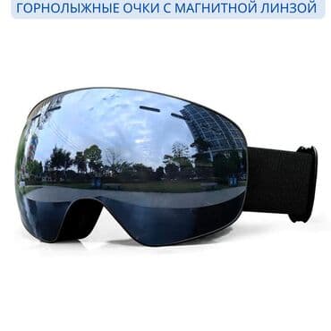 Горнолыжные очки с магнитной линзой Зимний сезон не за горами, и at lalafo.kg Горнолыжные очки с магнитной линзой Зимний сезон не за горами, и