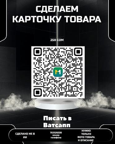70 сом: Услуга: создание карточки товара Что делаем: - Разработаем продающую — 1