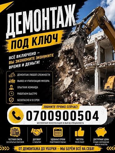 прейскурант цен на строительные работы бишкек 2024: Демонтаж под ключ Полный комплекс работ: вы экономите время и деньги — 1
