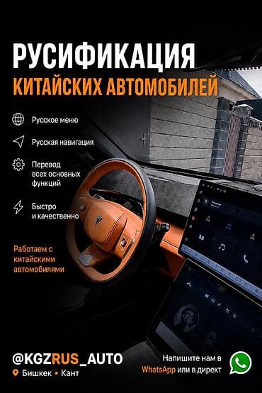 switch lite: РУСИФИКАЦИЯ КИТАЙСКИХ АВТОМОБИЛЕЙ ✓ Полностью русское меню ✓ — 1