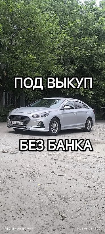 Hyundai Sonata: 2018 г., 2 л, Автомат, Газ, Седан
