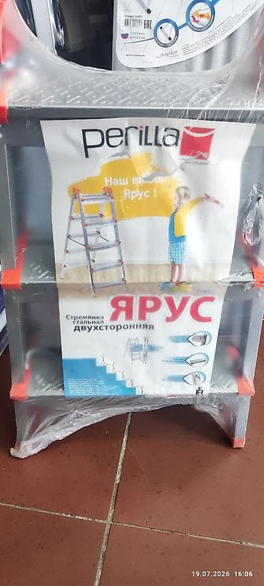 Стальная двусторонняя стремянка Perilla «ЯРУС» - Тип: двусторонняя