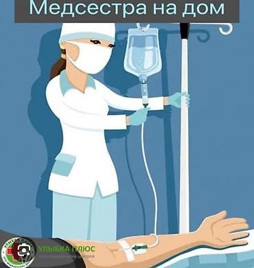 Медсестра | Внутривенные капельницы