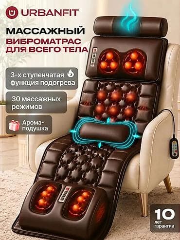 массажная накидка: Массажный виброматрас для всего тела URBANFIT. Подходит для — 1