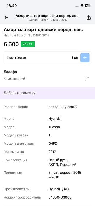 tucson: Передний амортизатор Hyundai 2017 г., Оригинал — 4