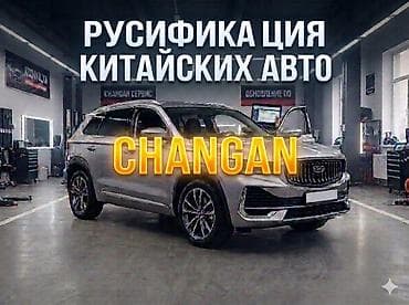 launch crp: Полная русификация авто CHANGAN
Цена ниже чем у остальных — 1