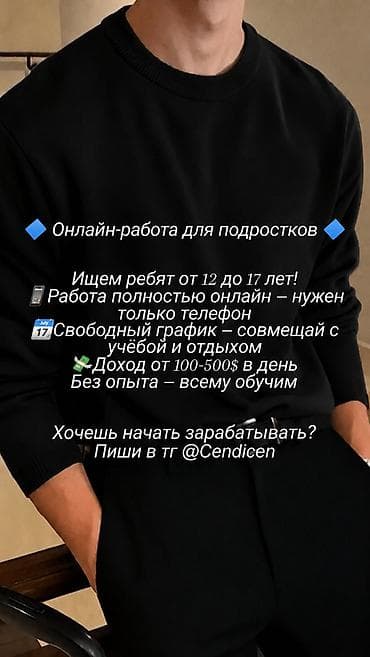 няня аламидин 1: Онлайн‑подработка для подростков - Формат: дистанционно, с телефона — 2