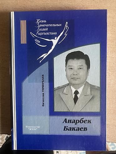 каныбек роман на русском: На русском языке — 1