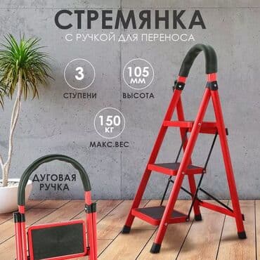 складные лестницы: Стремянка НАГРУЗКА 150 КГ🦸🦸🦸 Технические свойства👍👍👍👍👍👍 🔥🔥🔥🔥🔥🔥🔥 3 — 9